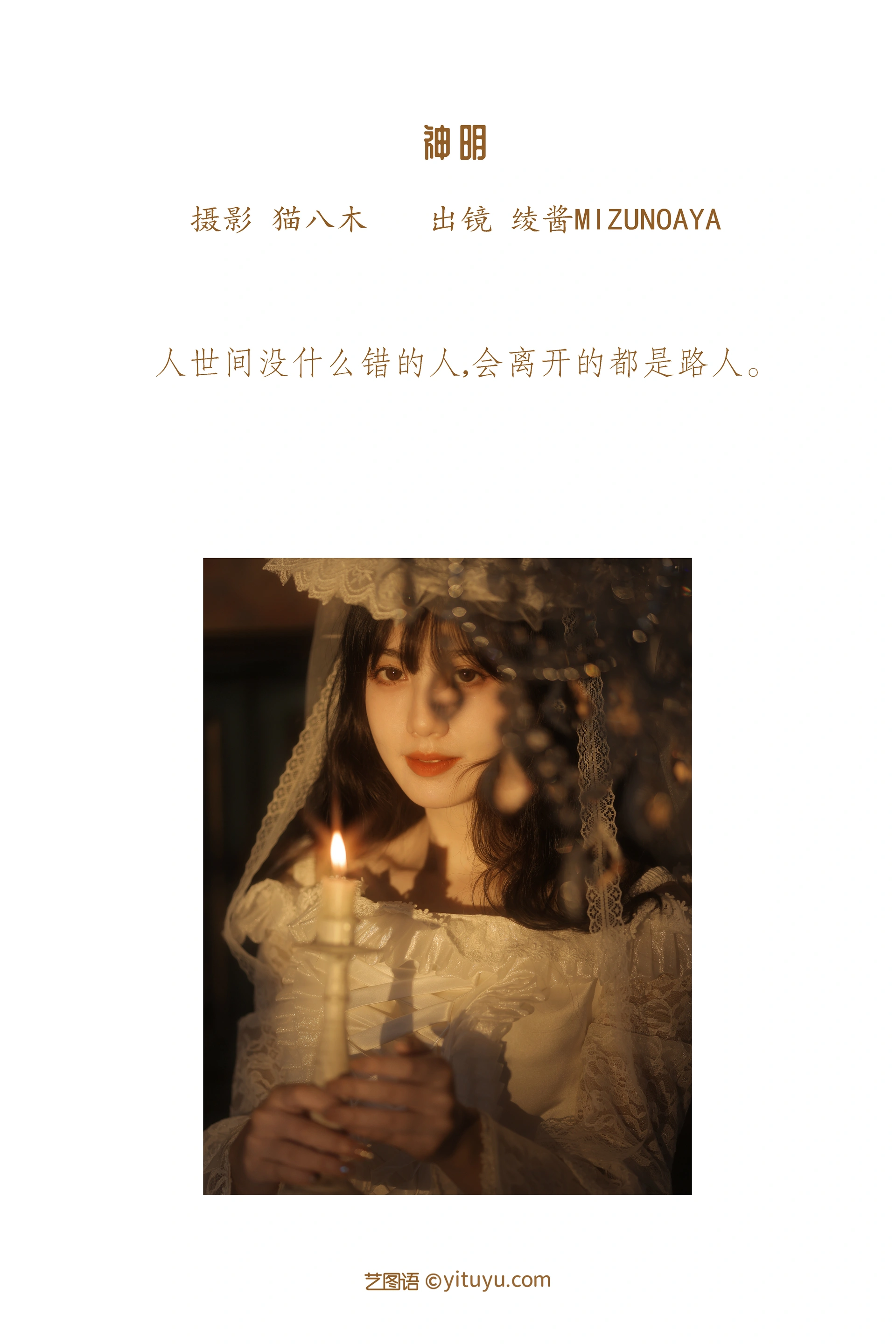 [YITUYU艺图语]2022.12.17 神明 绫酱MizunoAya 1